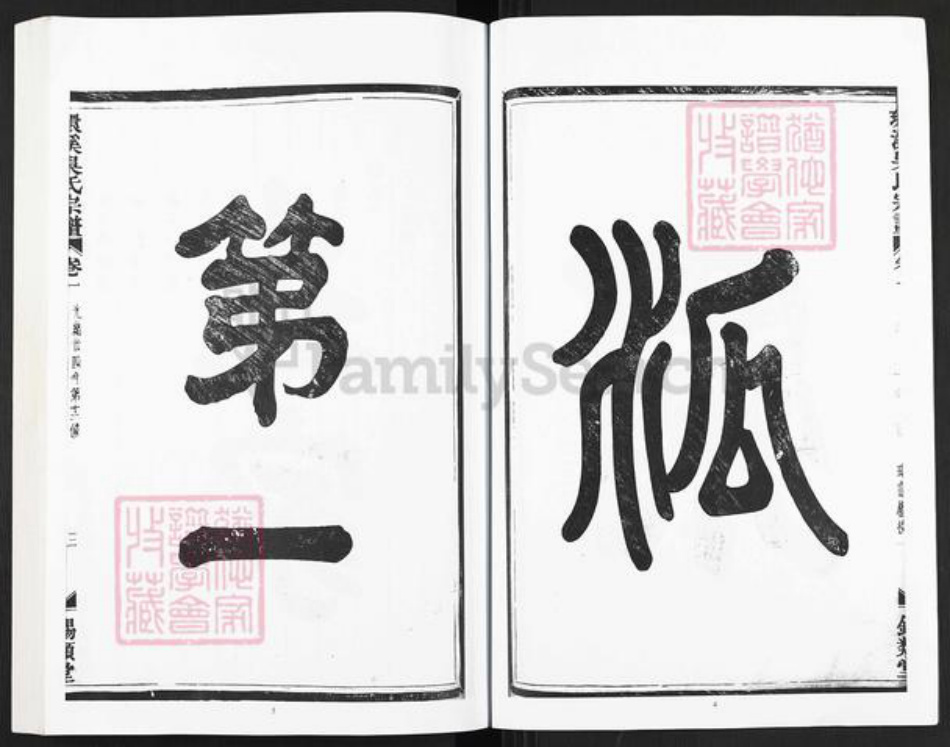 浙江省金华市婺城区吴氏锡类堂族谱-环溪吴氏宗谱.pdf电子版插图3 浙江省金华市婺城区吴氏锡类堂族谱-环溪吴氏宗谱.pdf电子版插图3