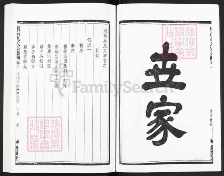 浙江省金华市婺城区吴氏锡类堂族谱-环溪吴氏宗谱.pdf电子版插图4 浙江省金华市婺城区吴氏锡类堂族谱-环溪吴氏宗谱.pdf电子版插图4