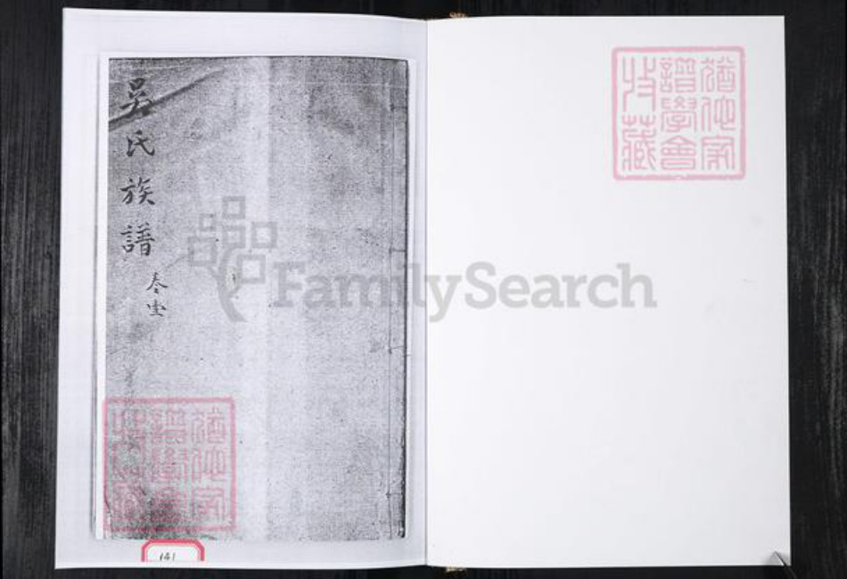 山东省青岛市吴氏族谱-吴氏族谱.即墨灵山王村.pdf电子版插图1