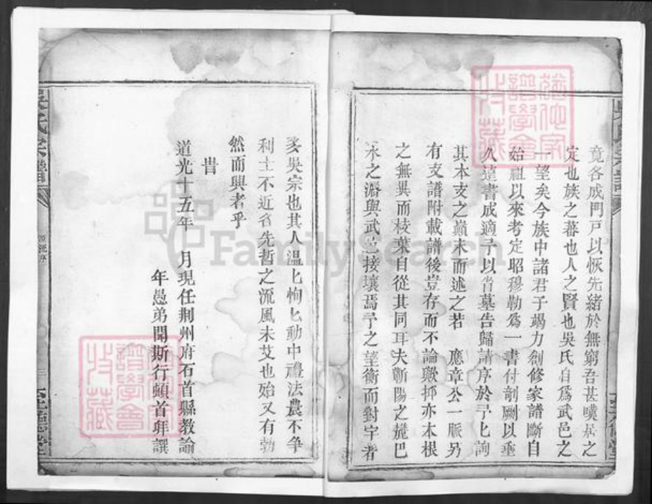 湖北省黄石市大冶市金牛镇吴氏至德堂族谱-吴氏宗谱.pdf电子版插图2 湖北省黄石市大冶市金牛镇吴氏至德堂族谱-吴氏宗谱.pdf电子版插图2