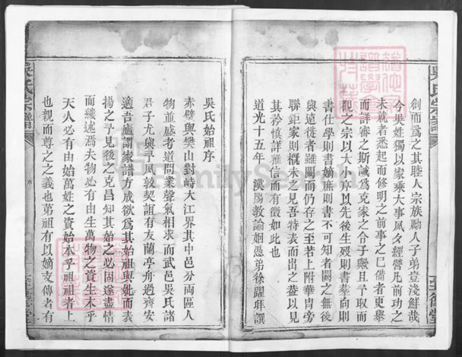 湖北省黄石市大冶市金牛镇吴氏至德堂族谱-吴氏宗谱.pdf电子版插图5 湖北省黄石市大冶市金牛镇吴氏至德堂族谱-吴氏宗谱.pdf电子版插图5