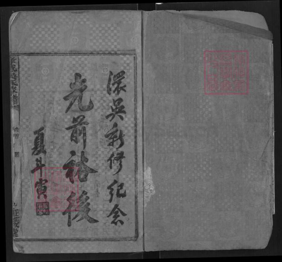 湖北省孝感市孝昌县花园镇吴氏延陵堂族谱-孝感吴氏家谱.pdf电子版插图1 湖北省孝感市孝昌县花园镇吴氏延陵堂族谱-孝感吴氏家谱.pdf电子版插图1