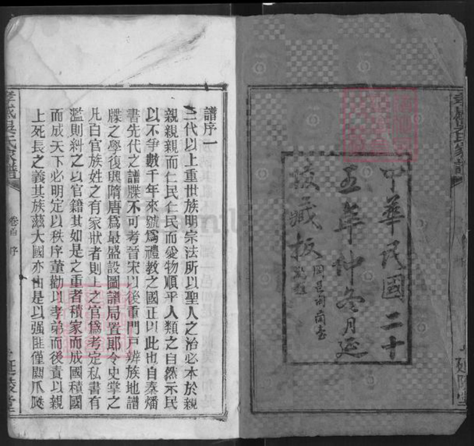 湖北省孝感市孝昌县花园镇吴氏延陵堂族谱-孝感吴氏家谱.pdf电子版插图2 湖北省孝感市孝昌县花园镇吴氏延陵堂族谱-孝感吴氏家谱.pdf电子版插图2