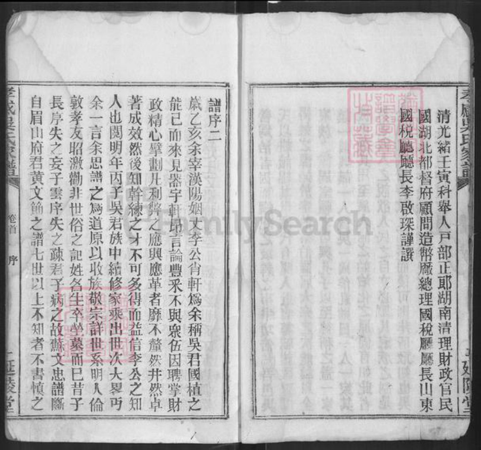 湖北省孝感市孝昌县花园镇吴氏延陵堂族谱-孝感吴氏家谱.pdf电子版插图4 湖北省孝感市孝昌县花园镇吴氏延陵堂族谱-孝感吴氏家谱.pdf电子版插图4