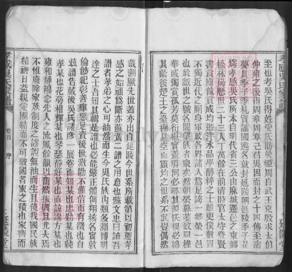 湖北省孝感市孝昌县花园镇吴氏延陵堂族谱-孝感吴氏家谱.pdf电子版插图5 湖北省孝感市孝昌县花园镇吴氏延陵堂族谱-孝感吴氏家谱.pdf电子版插图5