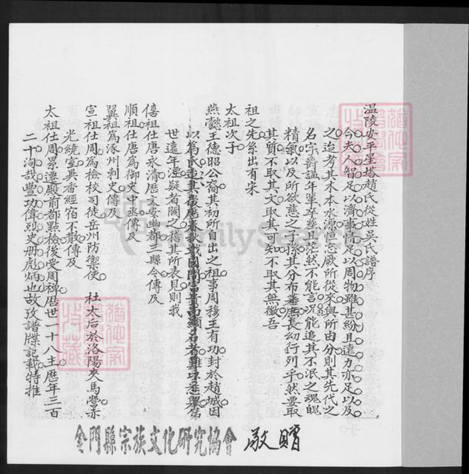 福建省泉州市晋江市安海镇吴氏族谱-温陵安平星塔赵氏从姓吴氏族谱.pdf电子版插图1 福建省泉州市晋江市安海镇吴氏族谱-温陵安平星塔赵氏从姓吴氏族谱.pdf电子版插图1