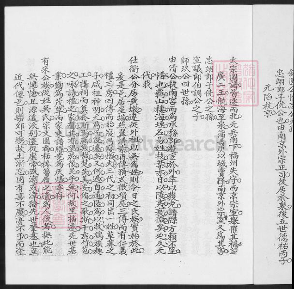 福建省泉州市晋江市安海镇吴氏族谱-温陵安平星塔赵氏从姓吴氏族谱.pdf电子版插图3 福建省泉州市晋江市安海镇吴氏族谱-温陵安平星塔赵氏从姓吴氏族谱.pdf电子版插图3