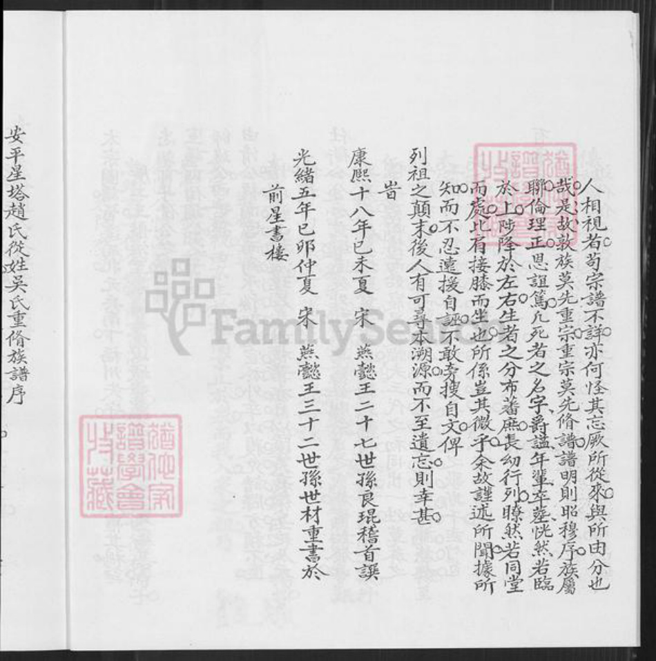 福建省泉州市晋江市安海镇吴氏族谱-温陵安平星塔赵氏从姓吴氏族谱.pdf电子版插图4 福建省泉州市晋江市安海镇吴氏族谱-温陵安平星塔赵氏从姓吴氏族谱.pdf电子版插图4