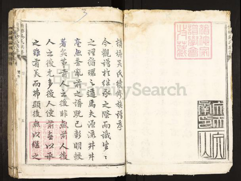 江西省吉安市遂川县吴氏族谱-横塘吴氏族谱.pdf电子版插图5 江西省吉安市遂川县吴氏族谱-横塘吴氏族谱.pdf电子版插图5