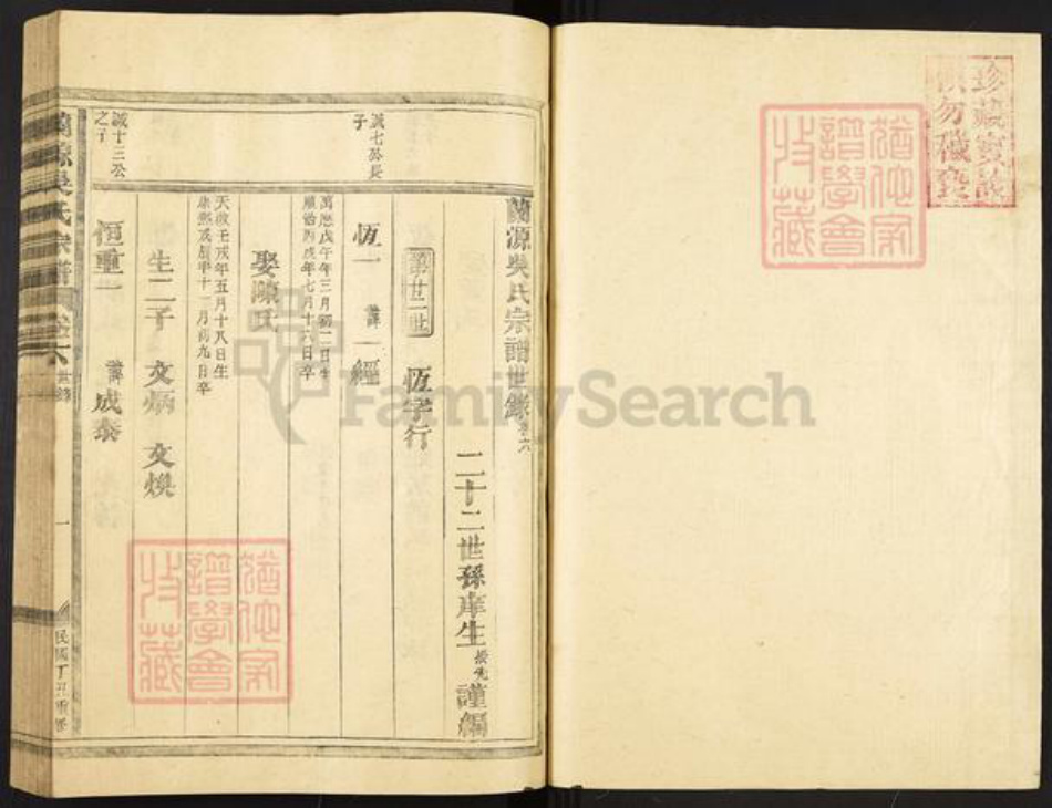 浙江省金华市婺城区吴氏族谱-兰源吴氏宗谱.pdf电子版插图1 浙江省金华市婺城区吴氏族谱-兰源吴氏宗谱.pdf电子版插图1