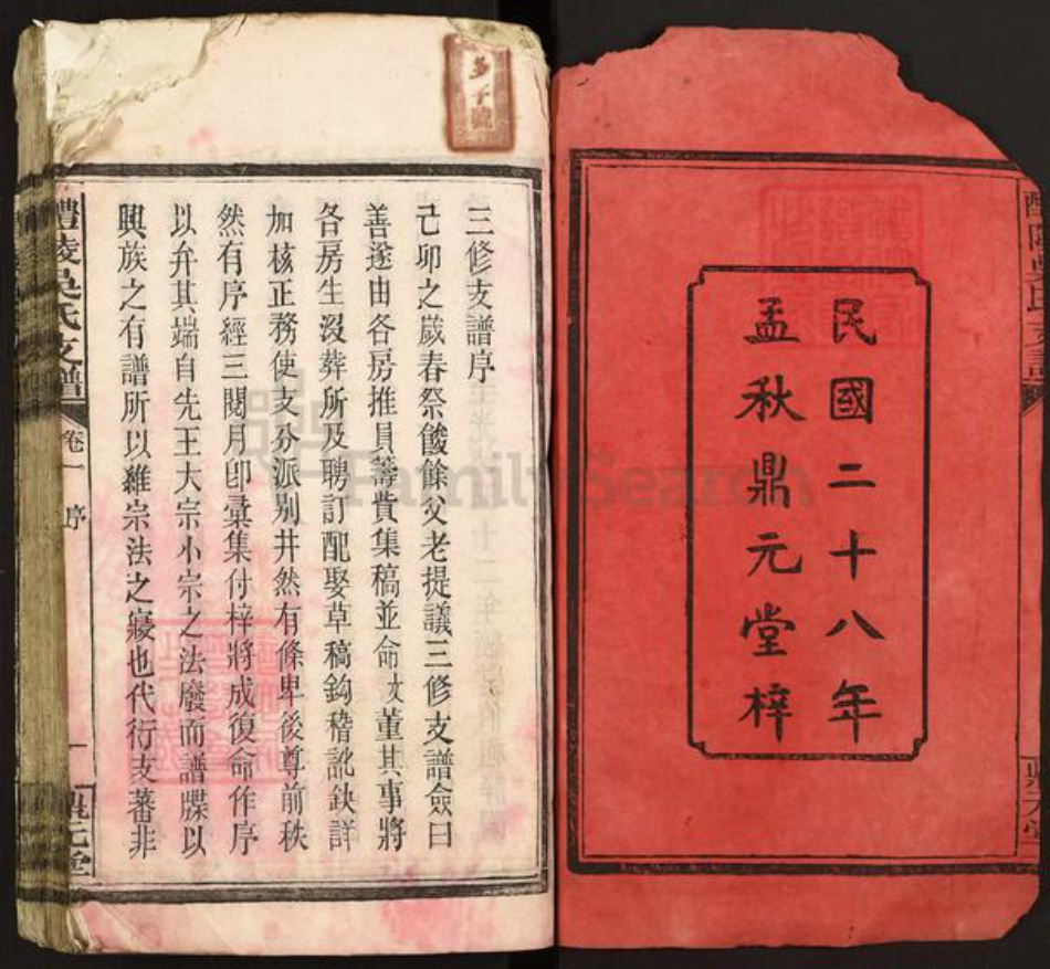 湖南省株洲市醴陵市沩山镇吴氏鼎元堂族谱-醴陵吴氏支谱.pdf电子版插图2 湖南省株洲市醴陵市沩山镇吴氏鼎元堂族谱-醴陵吴氏支谱.pdf电子版插图2