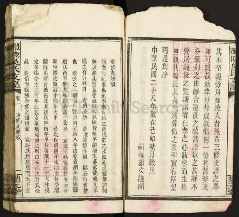 湖南省株洲市醴陵市沩山镇吴氏鼎元堂族谱-醴陵吴氏支谱.pdf电子版插图4 湖南省株洲市醴陵市沩山镇吴氏鼎元堂族谱-醴陵吴氏支谱.pdf电子版插图4