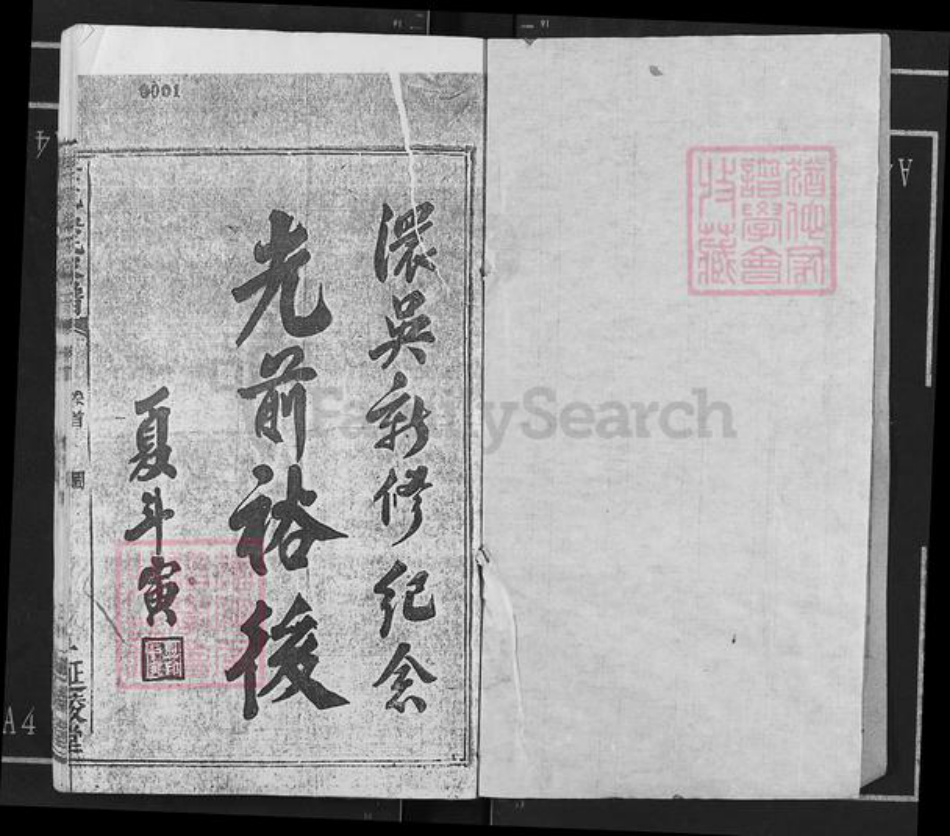 湖北省孝感市孝昌县花园镇吴氏延陵堂族谱-孝感松林岗吴氏家谱.pdf电子版插图1 湖北省孝感市孝昌县花园镇吴氏延陵堂族谱-孝感松林岗吴氏家谱.pdf电子版插图1