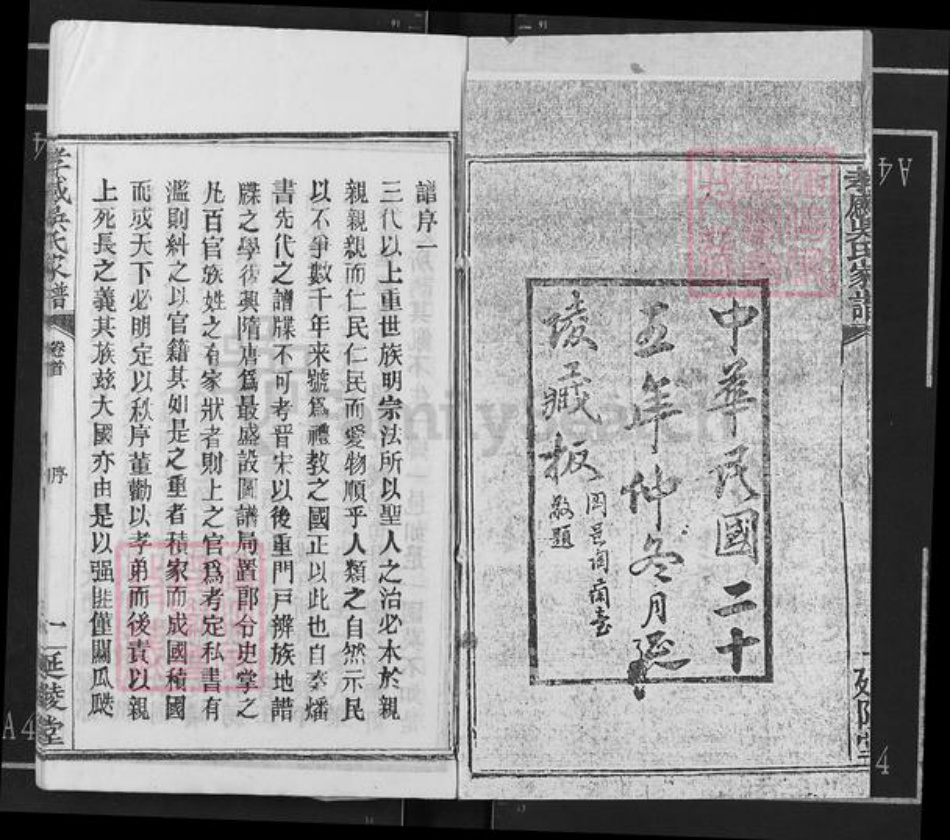 湖北省孝感市孝昌县花园镇吴氏延陵堂族谱-孝感松林岗吴氏家谱.pdf电子版插图2 湖北省孝感市孝昌县花园镇吴氏延陵堂族谱-孝感松林岗吴氏家谱.pdf电子版插图2