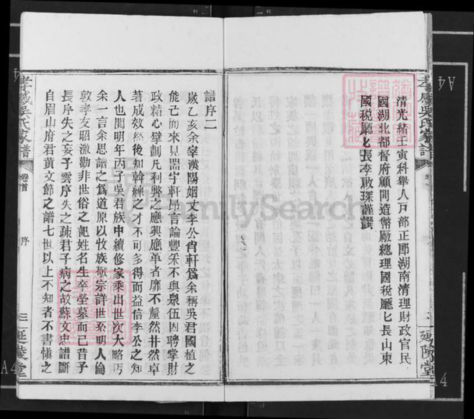 湖北省孝感市孝昌县花园镇吴氏延陵堂族谱-孝感松林岗吴氏家谱.pdf电子版插图4 湖北省孝感市孝昌县花园镇吴氏延陵堂族谱-孝感松林岗吴氏家谱.pdf电子版插图4