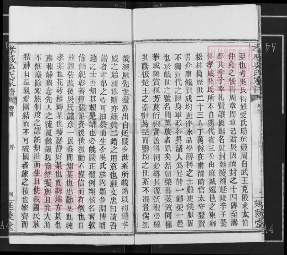 湖北省孝感市孝昌县花园镇吴氏延陵堂族谱-孝感松林岗吴氏家谱.pdf电子版插图5 湖北省孝感市孝昌县花园镇吴氏延陵堂族谱-孝感松林岗吴氏家谱.pdf电子版插图5