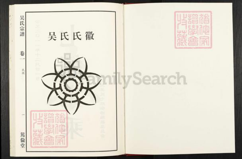 安徽省合肥市庐江县泥河镇吴氏笃伦堂族谱-吴氏宗谱.pdf电子版插图1 安徽省合肥市庐江县泥河镇吴氏笃伦堂族谱-吴氏宗谱.pdf电子版插图1