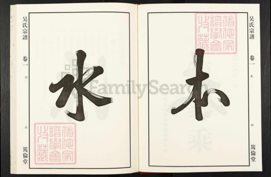 安徽省合肥市庐江县泥河镇吴氏笃伦堂族谱-吴氏宗谱.pdf电子版插图3 安徽省合肥市庐江县泥河镇吴氏笃伦堂族谱-吴氏宗谱.pdf电子版插图3