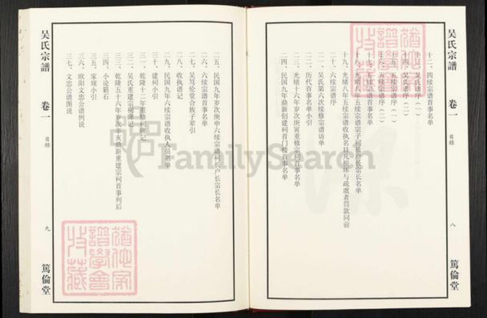 安徽省合肥市庐江县泥河镇吴氏笃伦堂族谱-吴氏宗谱.pdf电子版插图5 安徽省合肥市庐江县泥河镇吴氏笃伦堂族谱-吴氏宗谱.pdf电子版插图5