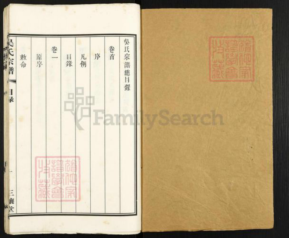 浙江省湖州吴兴区吴氏三让堂族谱-吴氏宗谱.pdf电子版插图1 浙江省湖州吴兴区吴氏三让堂族谱-吴氏宗谱.pdf电子版插图1