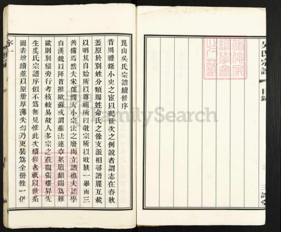 浙江省湖州吴兴区吴氏三让堂族谱-吴氏宗谱.pdf电子版插图4 浙江省湖州吴兴区吴氏三让堂族谱-吴氏宗谱.pdf电子版插图4