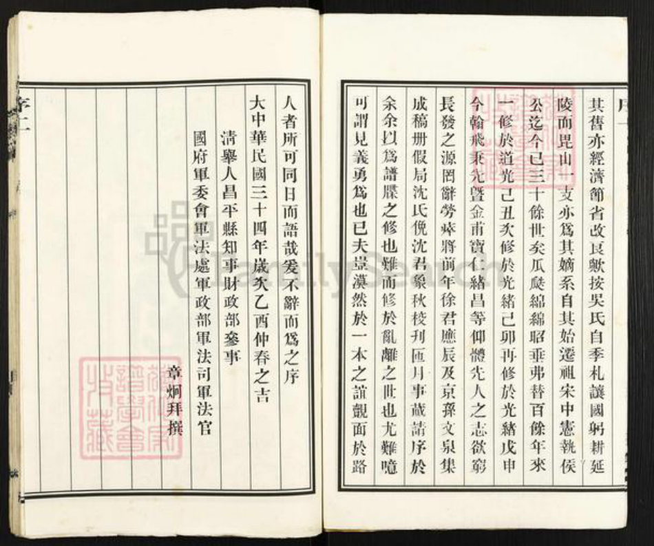 浙江省湖州吴兴区吴氏三让堂族谱-吴氏宗谱.pdf电子版插图5 浙江省湖州吴兴区吴氏三让堂族谱-吴氏宗谱.pdf电子版插图5