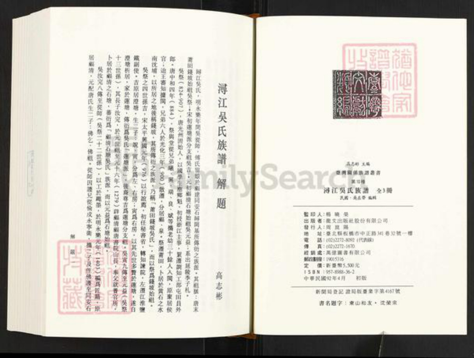 福建省厦门市同安区洪塘镇吴氏族谱-浔江吴氏族谱.pdf电子版插图2 福建省厦门市同安区洪塘镇吴氏族谱-浔江吴氏族谱.pdf电子版插图2