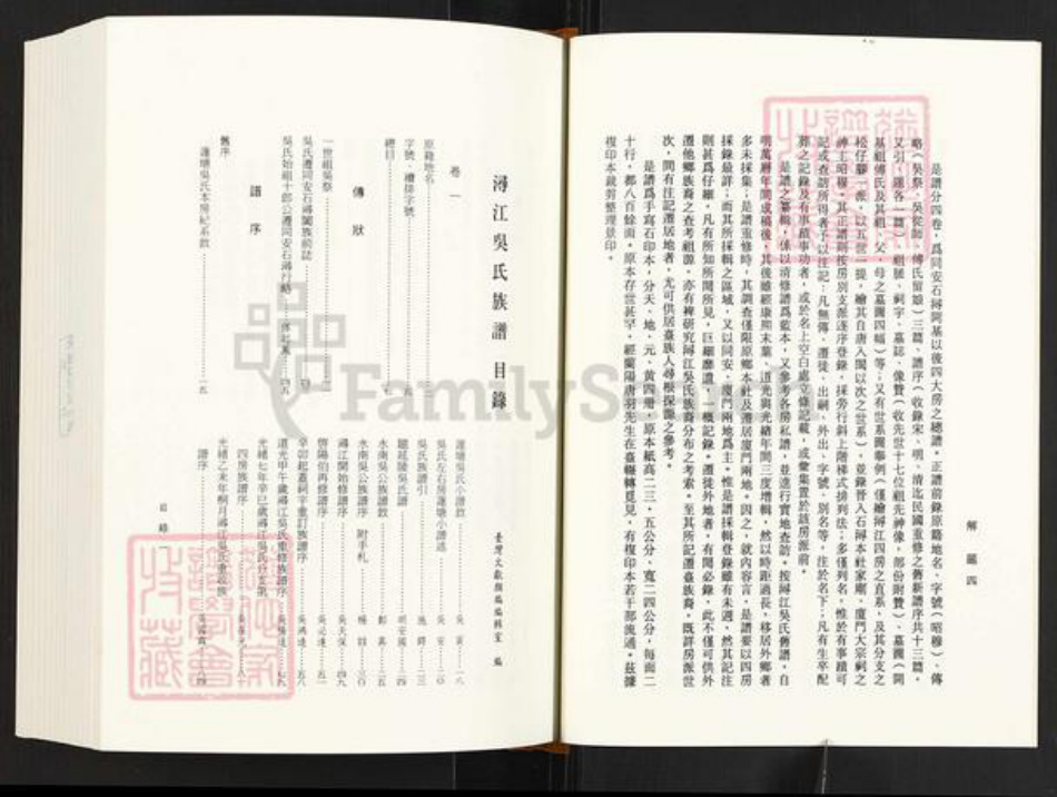 福建省厦门市同安区洪塘镇吴氏族谱-浔江吴氏族谱.pdf电子版插图4 福建省厦门市同安区洪塘镇吴氏族谱-浔江吴氏族谱.pdf电子版插图4