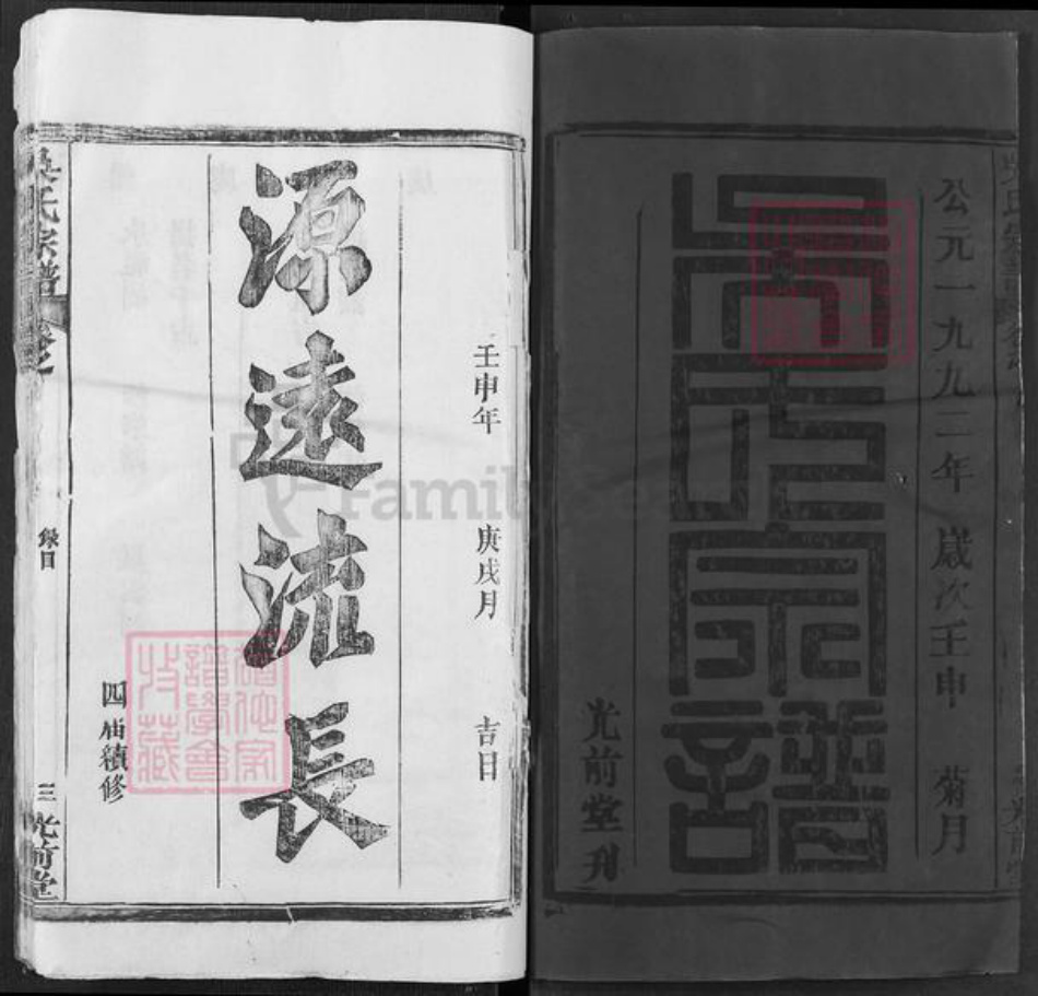 湖北省黄冈市罗田县吴氏光前堂族谱-吴氏宗谱.pdf电子版插图1 湖北省黄冈市罗田县吴氏光前堂族谱-吴氏宗谱.pdf电子版插图1