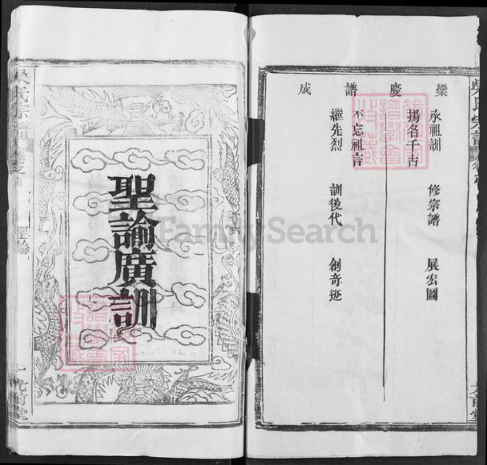 湖北省黄冈市罗田县吴氏光前堂族谱-吴氏宗谱.pdf电子版插图2 湖北省黄冈市罗田县吴氏光前堂族谱-吴氏宗谱.pdf电子版插图2