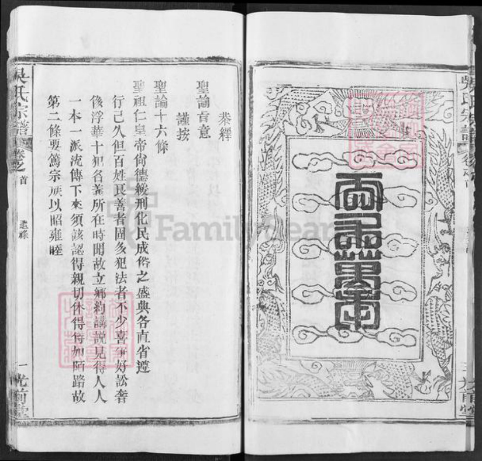 湖北省黄冈市罗田县吴氏光前堂族谱-吴氏宗谱.pdf电子版插图5 湖北省黄冈市罗田县吴氏光前堂族谱-吴氏宗谱.pdf电子版插图5