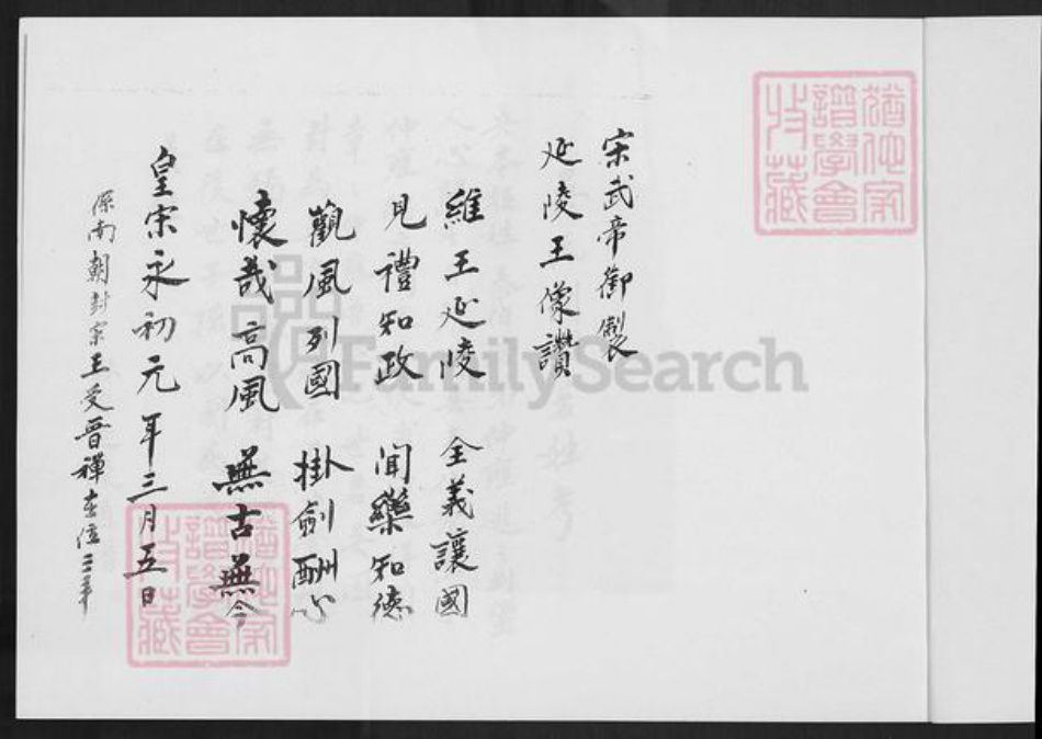 福建省泉州市南安市水头镇吴氏族谱-南安四十都下店村六甲吴氏族谱.pdf电子版插图3