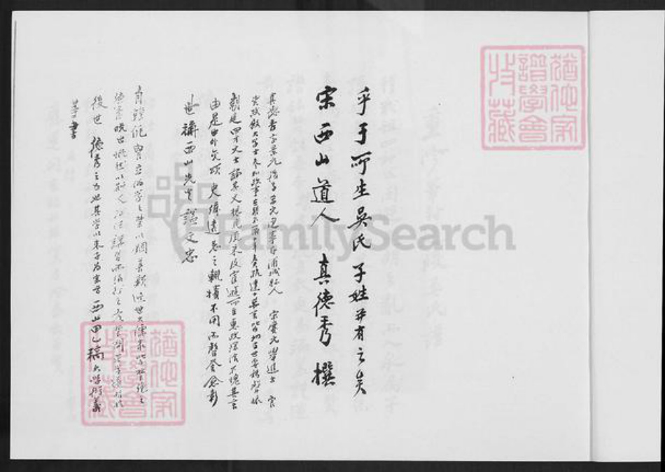 福建省泉州市南安市水头镇吴氏族谱-南安四十都下店村六甲吴氏族谱.pdf电子版插图5