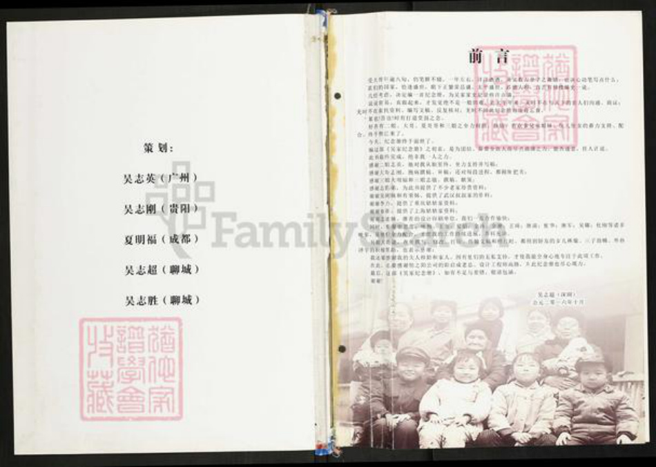 山东省聊城市阳谷县吴氏族谱-吴家纪念册.山东省阳谷县阿城镇吴氏吴九成一脉[3册].pdf电子版插图1