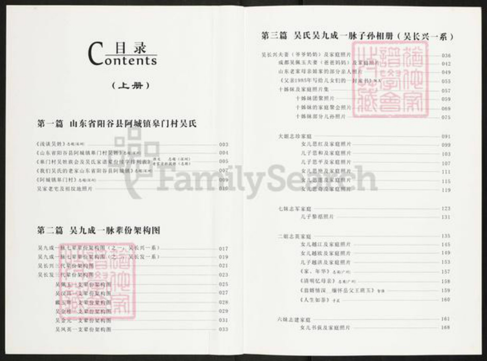 山东省聊城市阳谷县吴氏族谱-吴家纪念册.山东省阳谷县阿城镇吴氏吴九成一脉[3册].pdf电子版插图2