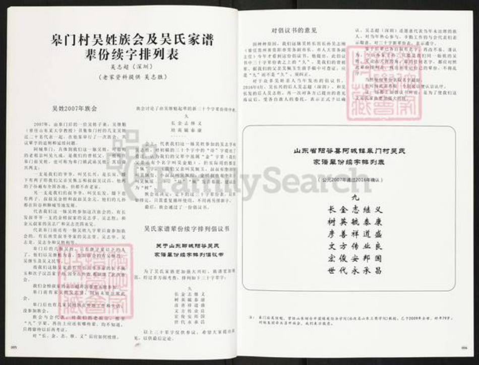 山东省聊城市阳谷县吴氏族谱-吴家纪念册.山东省阳谷县阿城镇吴氏吴九成一脉[3册].pdf电子版插图5