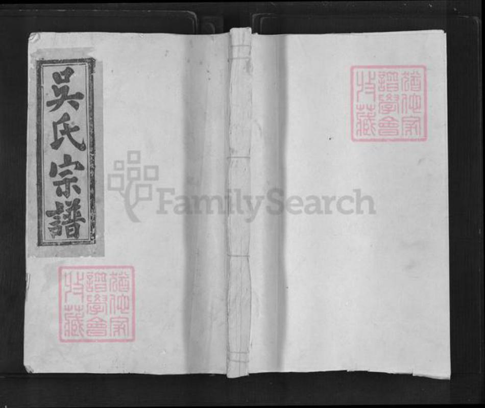 江西省九江市德安县车桥镇吴氏让德堂族谱-吴氏宗谱.pdf电子版