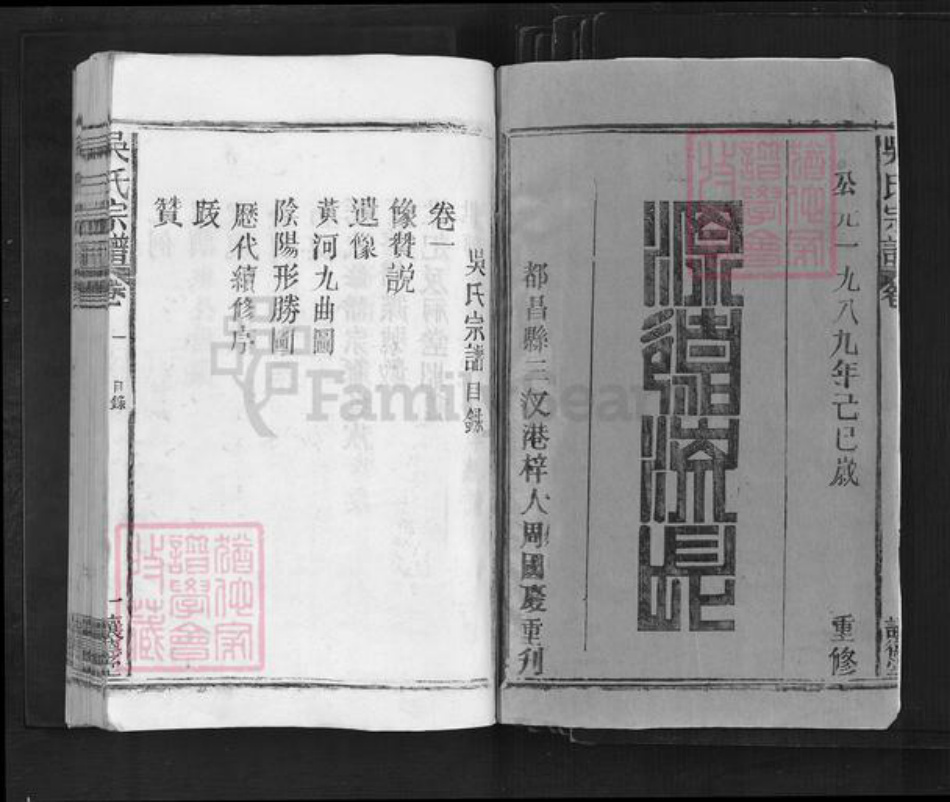 江西省九江市德安县车桥镇吴氏让德堂族谱-吴氏宗谱.pdf电子版插图1