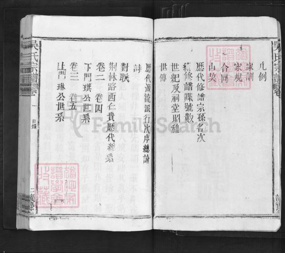 江西省九江市德安县车桥镇吴氏让德堂族谱-吴氏宗谱.pdf电子版插图2