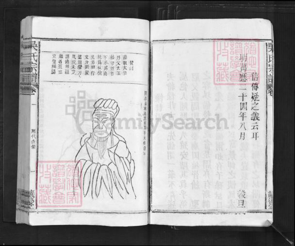 江西省九江市德安县车桥镇吴氏让德堂族谱-吴氏宗谱.pdf电子版插图4