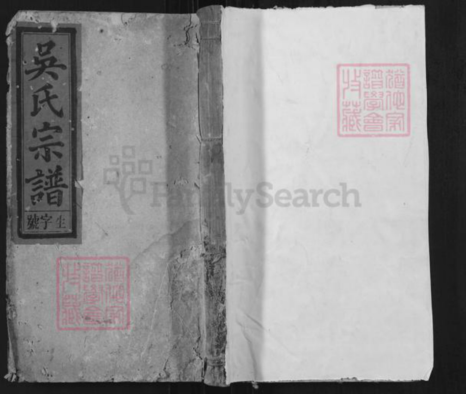 安徽省安庆市宿松县吴氏至德堂族谱-吴氏宗谱.pdf电子版插图 安徽省安庆市宿松县吴氏至德堂族谱-吴氏宗谱.pdf电子版插图