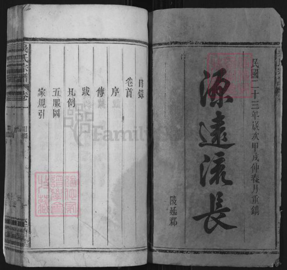 安徽省安庆市宿松县吴氏至德堂族谱-吴氏宗谱.pdf电子版插图1 安徽省安庆市宿松县吴氏至德堂族谱-吴氏宗谱.pdf电子版插图1