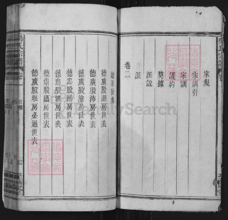 安徽省安庆市宿松县吴氏至德堂族谱-吴氏宗谱.pdf电子版插图2 安徽省安庆市宿松县吴氏至德堂族谱-吴氏宗谱.pdf电子版插图2