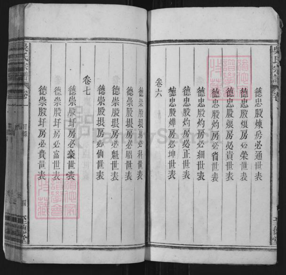 安徽省安庆市宿松县吴氏至德堂族谱-吴氏宗谱.pdf电子版插图4 安徽省安庆市宿松县吴氏至德堂族谱-吴氏宗谱.pdf电子版插图4