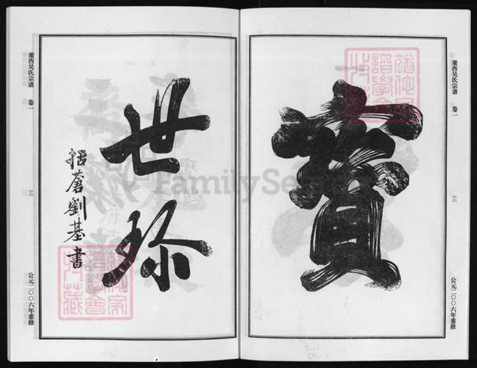 浙江省吴氏族谱-瀫西吴氏宗谱 [4卷].pdf电子版插图2