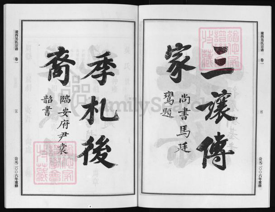 浙江省吴氏族谱-瀫西吴氏宗谱 [4卷].pdf电子版插图3