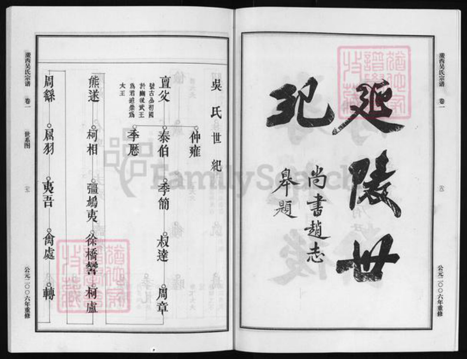 浙江省吴氏族谱-瀫西吴氏宗谱 [4卷].pdf电子版插图4