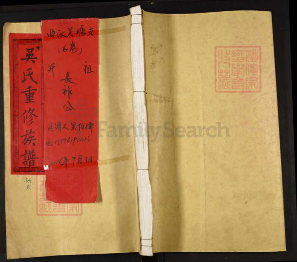 江西省宜春市丰城市曲江镇吴氏延陵堂族谱-吴氏重修族谱.pdf电子版插图 江西省宜春市丰城市曲江镇吴氏延陵堂族谱-吴氏重修族谱.pdf电子版插图