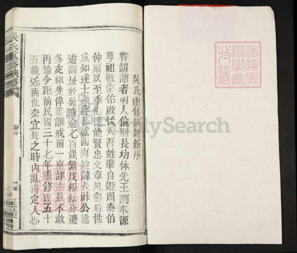 江西省宜春市丰城市曲江镇吴氏延陵堂族谱-吴氏重修族谱.pdf电子版插图1 江西省宜春市丰城市曲江镇吴氏延陵堂族谱-吴氏重修族谱.pdf电子版插图1