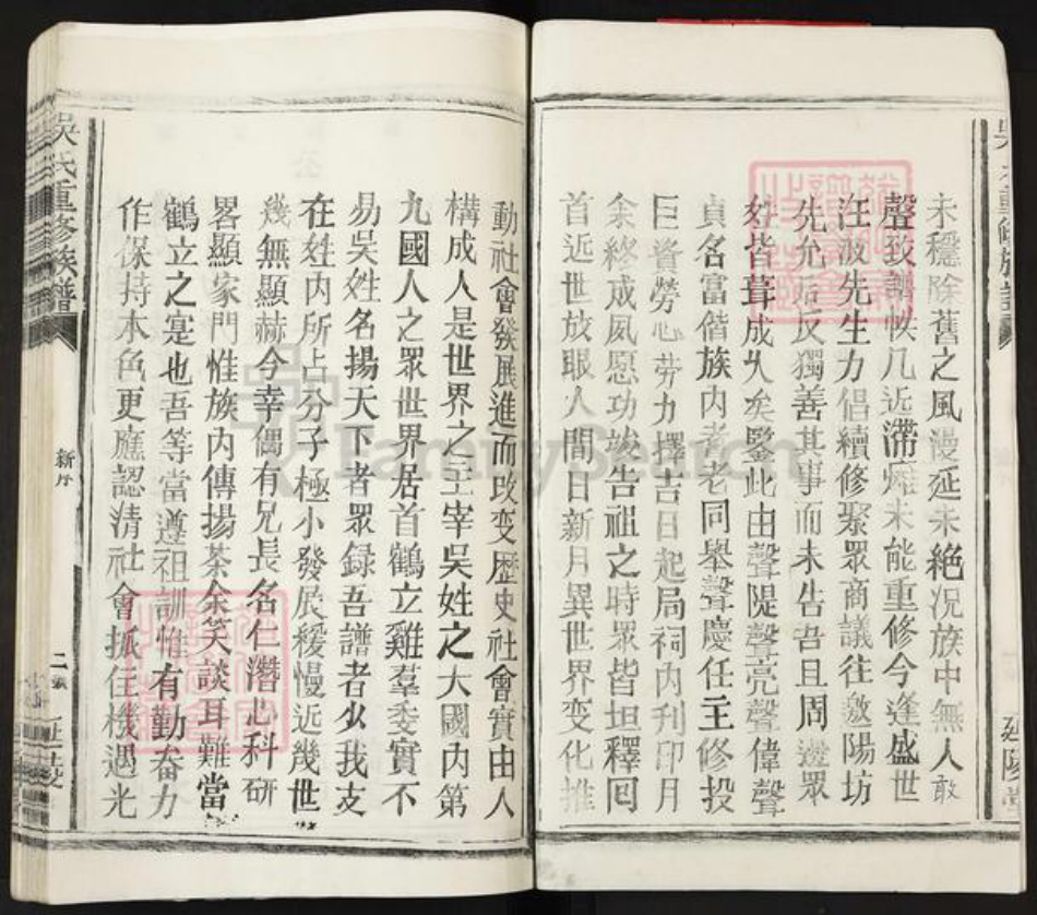 江西省宜春市丰城市曲江镇吴氏延陵堂族谱-吴氏重修族谱.pdf电子版插图2 江西省宜春市丰城市曲江镇吴氏延陵堂族谱-吴氏重修族谱.pdf电子版插图2